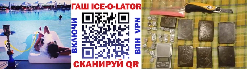 Купить  Мурино  ГАШ ice o lator 